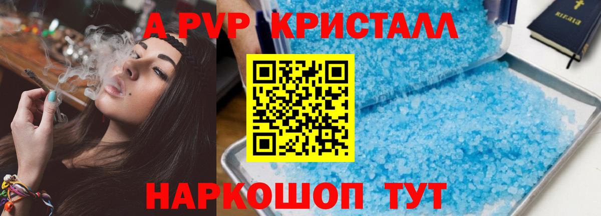 Alpha PVP Crystall  Вход с VPN  как найти закладки  А ПВП СК КРИС  Серов  А ПВП VHQ 
