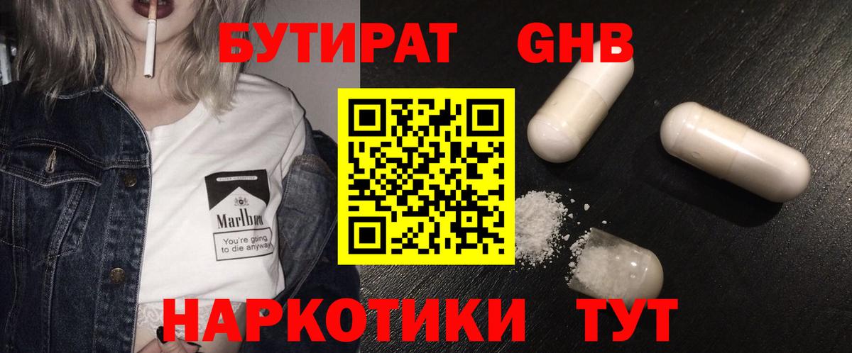 Бутират вода  Вход с VPN  Серов 