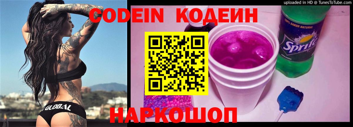 Серов  Кодеиновый сироп Lean Purple Drank  Вход с VPN 