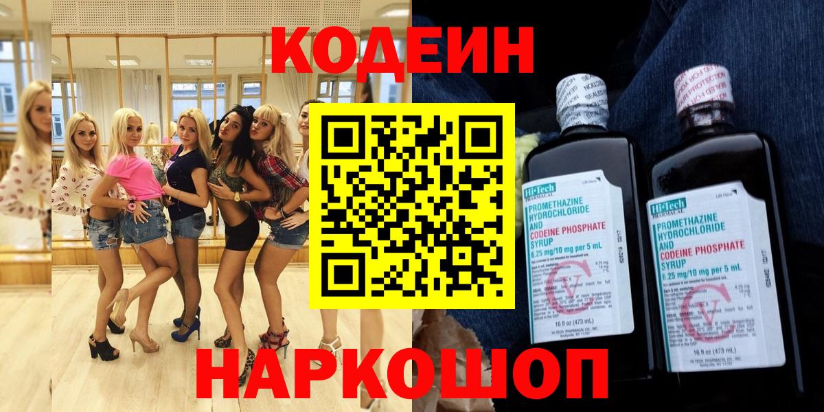 Codein напиток Lean (лин) Серов