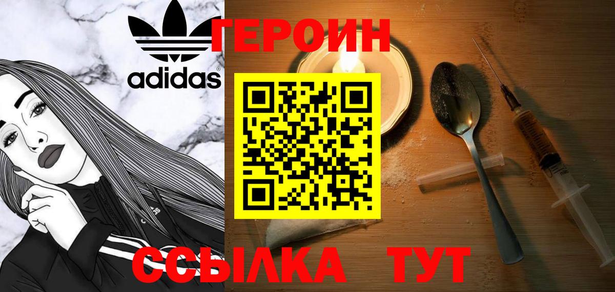 Героин белый Серов