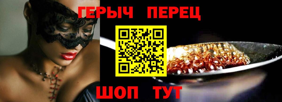 Героин Heroin  Вход с VPN  Серов 