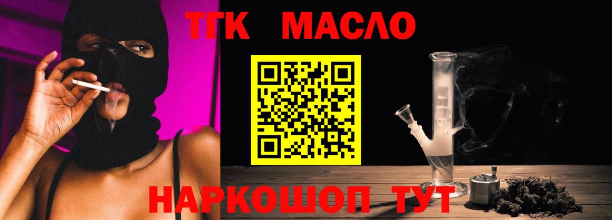 ТГК THC oil Серов